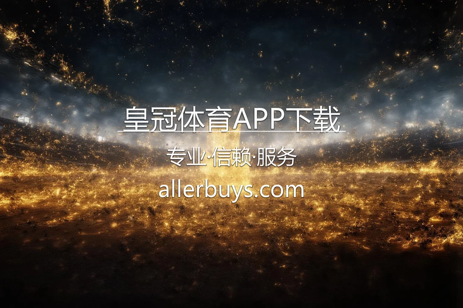 皇冠体育APP下载官方界面展示
